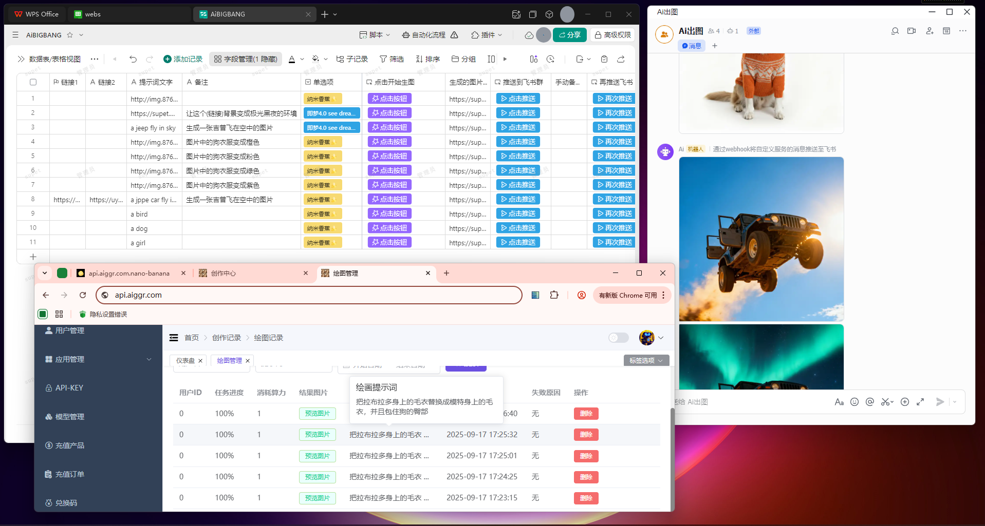 任意Ai模型+智能表格+Coze+Geekai+webhook机器人3端同步绘图工作流程-蓼城网路之家